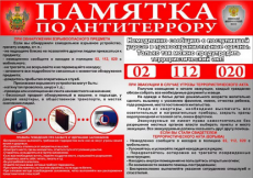 О повышении бдительности граждан