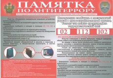 О повышении бдительности граждан