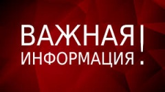 ВНИМАНИЕ!