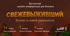 На Кубани бизнес научат выживанию в новой реальности