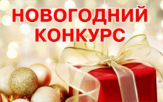 ВНИМАНИЕ КОНКУРС!!!