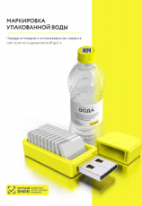 Маркировка упакованной воды