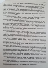 Рекомендации по дезинфекции 