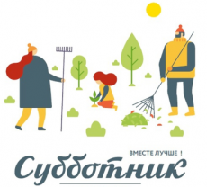 16 апреля в Южном пройдет субботник!
