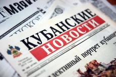 ПОДПИСКА НА ГАЗЕТУ КУБАНСКИЕ НОВОСТИ