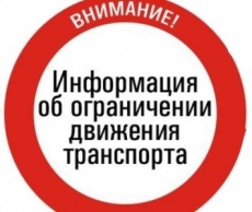 О временном ограничении движения транспортных средств в Южно-Кубанском сельском поселении Динского района