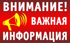 ВНИМАНИЕ!!!