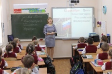 День Конституции РФ