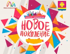 Отдел по делам молодёжи и молодежный центр проводят районный конкурс агитбригад «Новое поколение»