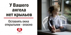 Памятка для родителей об опасностях открытого окна