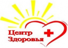 ЦЕНТРЫ ЗДОРОВЬЯ - НОВЫЕ ВОЗМОЖНОСТИ