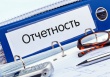 ПРЕДОСТАВЛЕНИЕ БУХГАЛТЕРСКОЙ ОТЧЕТНОСТИ