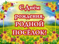 Уважаемые жители Южно-Кубанского сельского поселения!