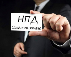 Налог на профессиональный доход — это специальный налоговый режим для самозанятых граждан, введенный с 2019 года