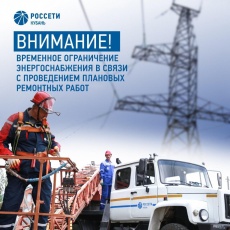 Краснодарские электросети информируют