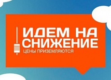 Снижены цены на подписку!