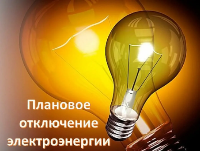 Внимание жителей посёлка Южный!!!
