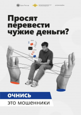 Проходит масштабная информационная кампания против кибермошенничества «АнтиДроп». Она направлена на профилактику вовлечения граждан, прежде всего молодёжи, в дропперство.