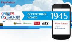 «Ура Победе!»