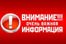 ВНИМАНИЕ 