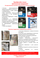 Уважаемые жители Южно-Кубанского сельского поселения! Незаконный оборот поддельного тарированного цемента – это существенная проблема для экономики края. Но самое главное: применение некачественного фальсификата создает угрозу для здоровья и жизни людей. 