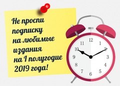 Снижены цены на подписку!