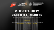 Предприниматели Кубани смогут презентовать свой продукт или услугу зрителям и экспертному жюри, чтобы получить финансовую поддержку на развитие своего бизнеса.