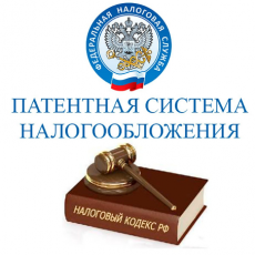 Патентная система налогообложения