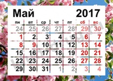 Как будем отдыхать в мае