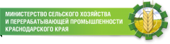 МИНСЕЛЬХОЗ КУБАНИ ПРОВОДИТ ТРЕТИЙ КОНКУРС ПО ПРЕДОСТАВЛЕНИЮ ГРАНТОВ КФХ НА РАЗВИТИЕ СЕМЕЙНЫХ ЖИВОТНОВОДЧЕСКИХ ФЕРМ