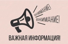 ВНИМАНИЕ!!!