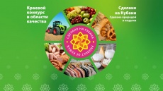 Конкурс "Сделано на Кубани"