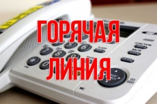 Прокуратурой Динского района организована работа "горячей линии"