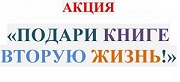 Чтобы книги не скучали!