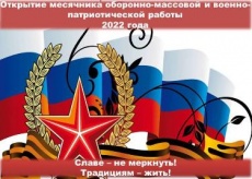 В Южном стартовал месячник оборонно-массовой и военно-патриотической работы