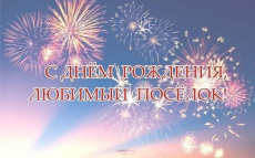 Уважаемые жители и гости Южно-Кубанского сельского поселения Динского района!
