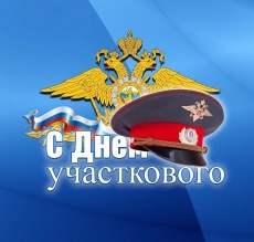 Уважаемые участковые уполномоченные полиции поселка Южный!