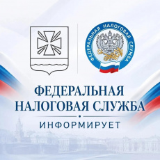 Уважаемые налогоплательщики!