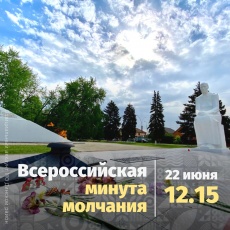 На Кубани почтут память погибших в годы Великой Отечественной войны минутой молчания