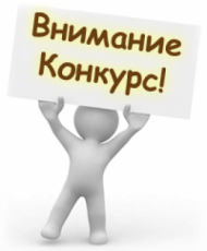 О проведении краевых конкурсов
