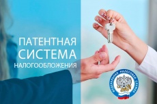 Патентная система налогообложения