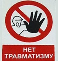 О состоянии условий и охраны труда в организациях муниципального образования Динской район за 9 месяцев 2017 года.