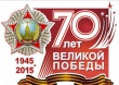 В Южном утверждена программа праздничных мероприятий, посвященных 70-летию Победы в Великой Отечественной войне. 