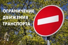 О временном ограничении движения 