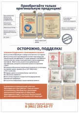 Памятка об отличительных признаках оригинального тарированного цемента