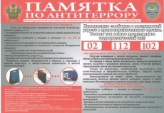 О повышении бдительности граждан