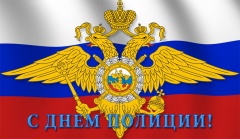 УВАЖАЕМЫЕ СОТРУДНИКИ ОТДЕЛА МВД РОССИИ ПО ДИНСКОМУ РАЙОНУ!