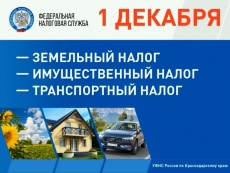 Межрайонная ИФНС России № 14 по Краснодарскому краю информирует 