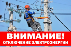 Внимание жителей посёлка Южный!!!