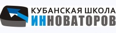 Кубанская школа инноваторов